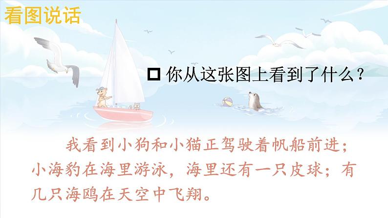 人教部编版小学语文一年级上册《10 ɑo ou iu》课堂教学课件PPT公开课第2页