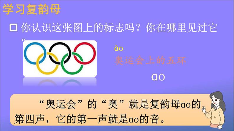 人教部编版小学语文一年级上册《10 ɑo ou iu》课堂教学课件PPT公开课第4页