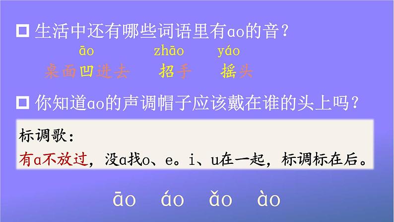 人教部编版小学语文一年级上册《10 ɑo ou iu》课堂教学课件PPT公开课第5页