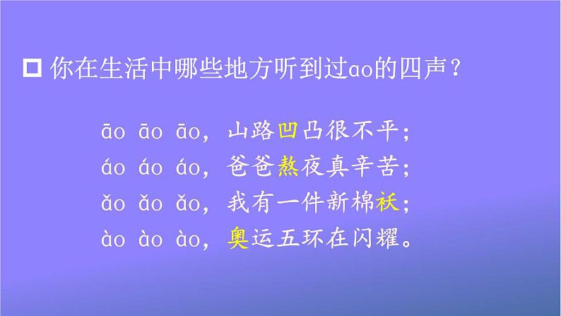 人教部编版小学语文一年级上册《10 ɑo ou iu》课堂教学课件PPT公开课第6页