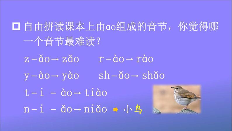 人教部编版小学语文一年级上册《10 ɑo ou iu》课堂教学课件PPT公开课第7页