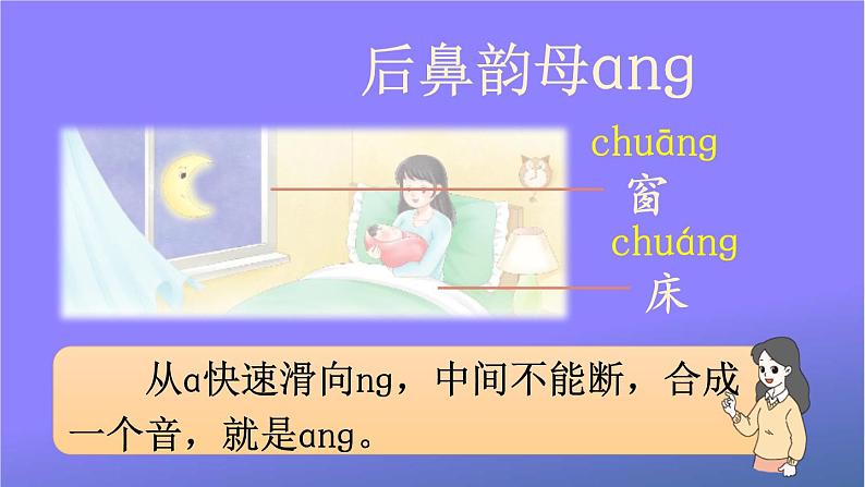 人教部编版小学语文一年级上册《13 ɑng eng ing ong》课堂教学课件PPT公开课04