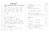 山东省济南市章丘区章丘双语学校2023-2024学年五年级上学期开学语文试题