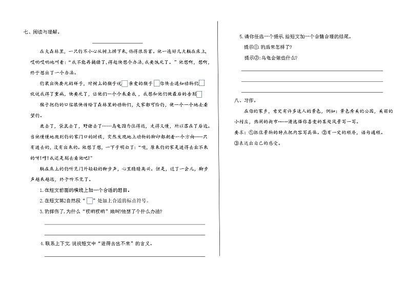山东省济南市章丘区章丘双语学校2023-2024学年五年级上学期开学语文试题02
