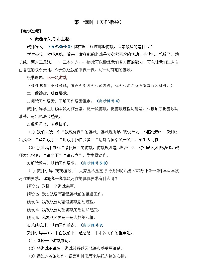 习作：记一次游戏  教案-部编版语文四年级上册02
