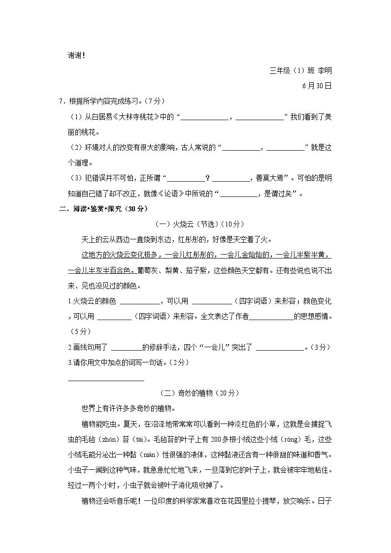 广西壮族自治区柳州市三江县2022-2023学年三年级下学期期末语文试卷第2页