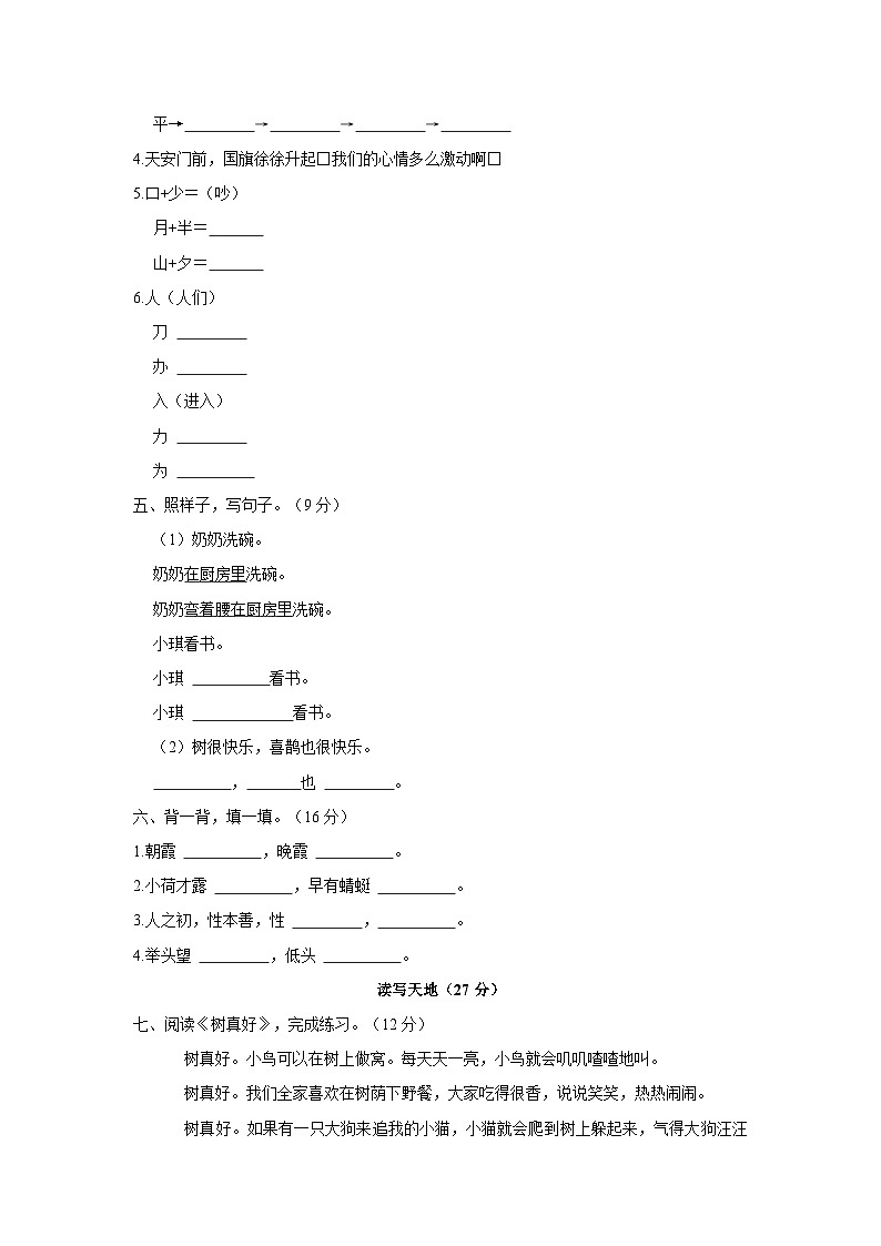 湖北省鄂州市鄂城区2022-2023学年一年级下学期期末质量监测语文试卷02