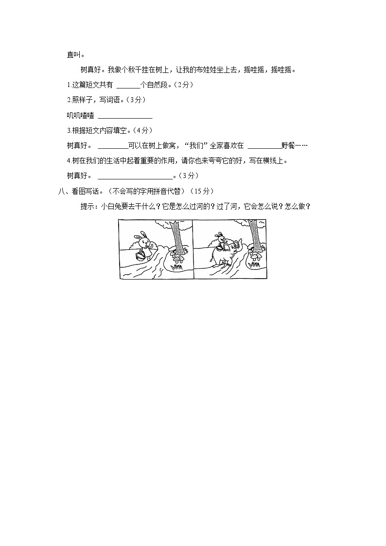 湖北省鄂州市鄂城区2022-2023学年一年级下学期期末质量监测语文试卷03