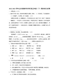 山东省德州市齐河县2022-2023学年五年级下学期期末考试语文试题