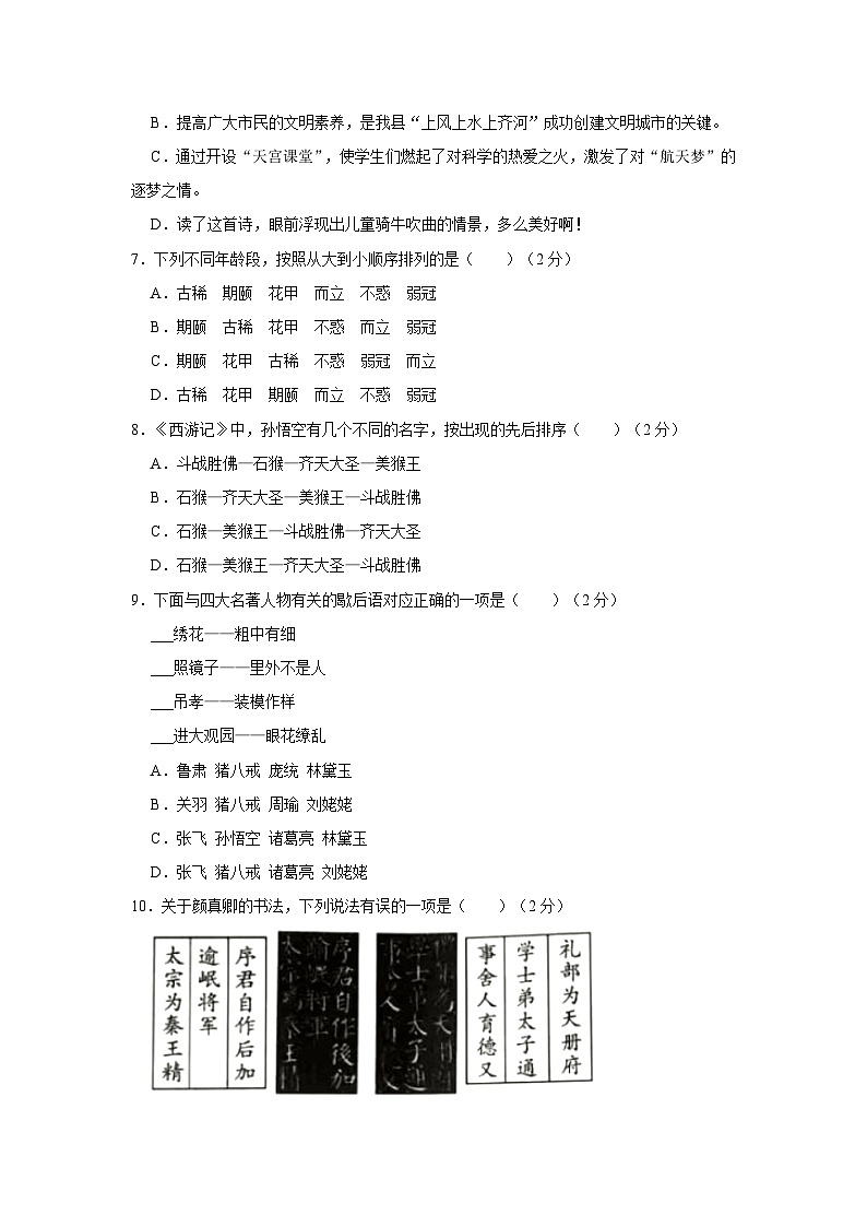 山东省德州市齐河县2022-2023学年五年级下学期期末考试语文试题第2页