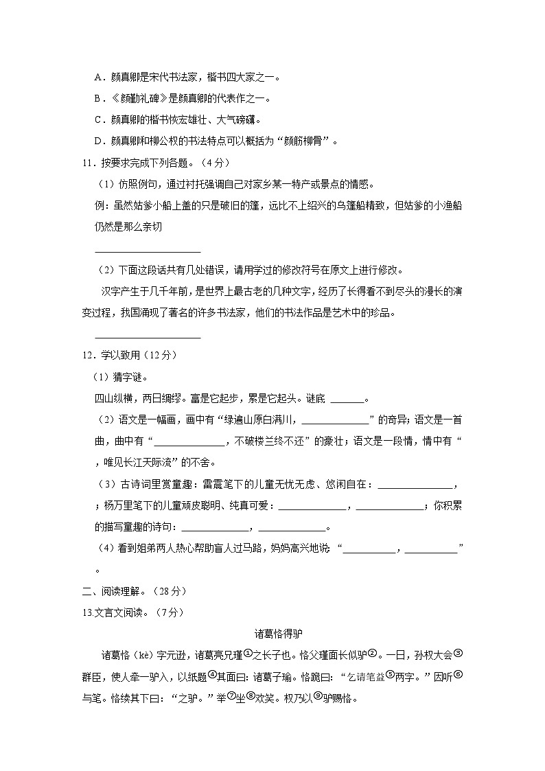 山东省德州市齐河县2022-2023学年五年级下学期期末考试语文试题第3页