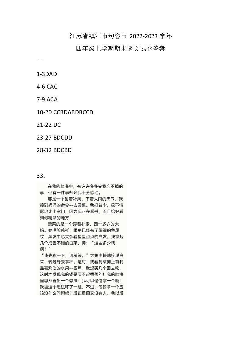 江苏省镇江市句容市2022-2023学年四年级上学期期末语文试卷01