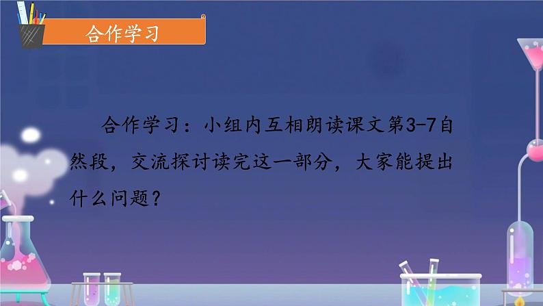 夜间飞行的秘密课件PPT第8页