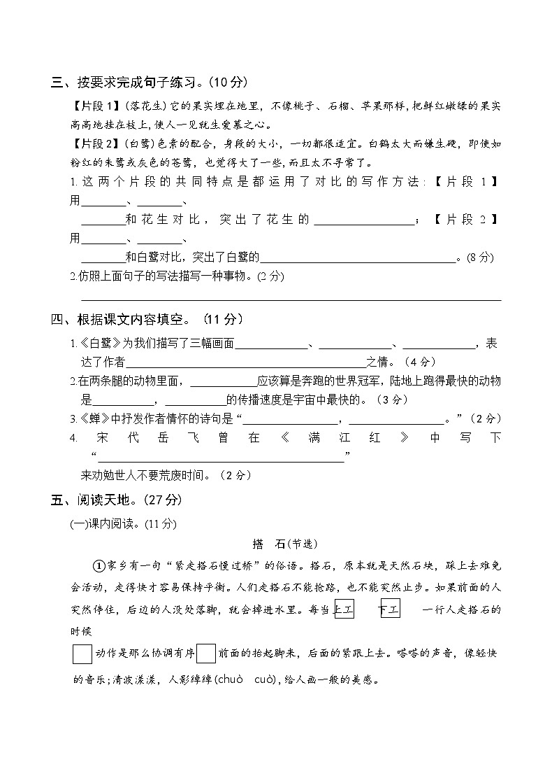 【试卷试题】部编版五上语文  第一次月考卷（一）02