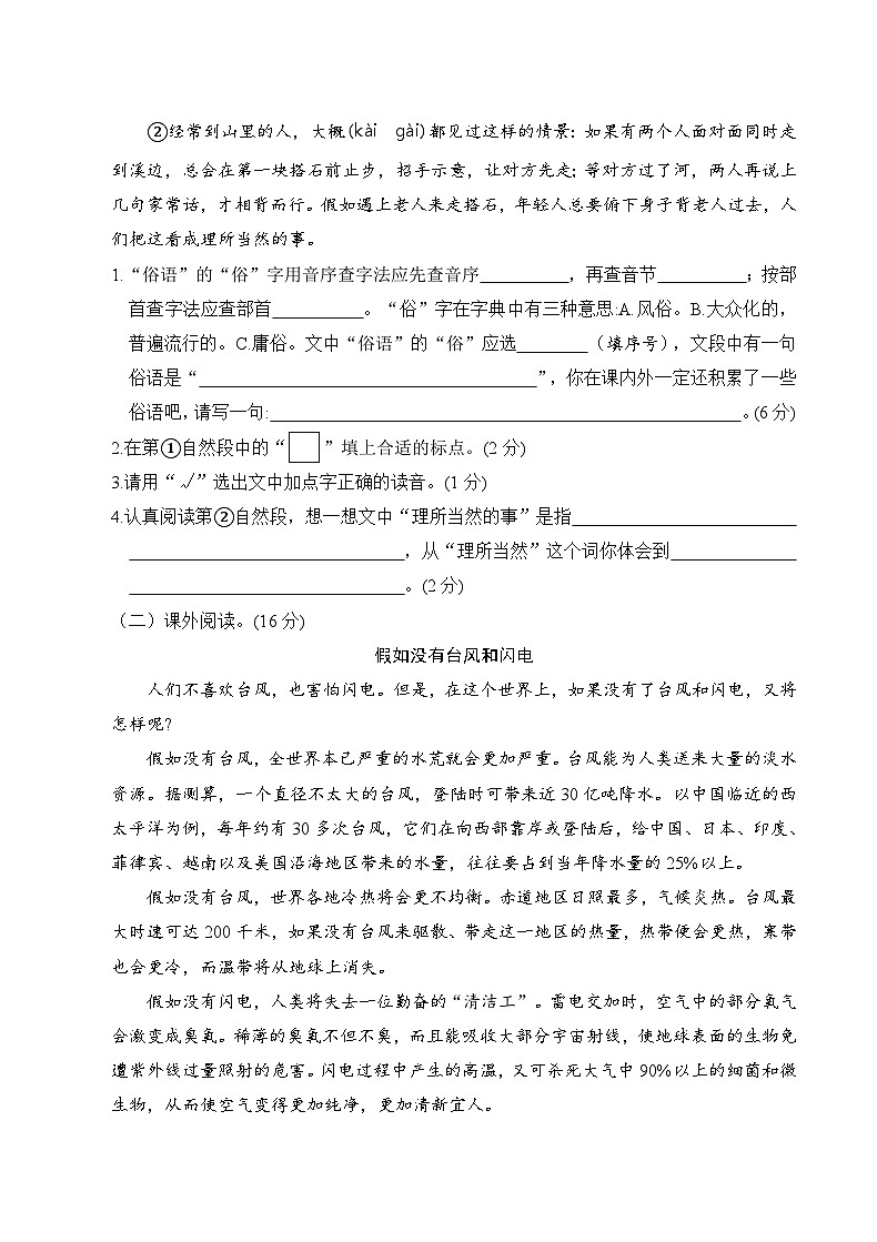 【试卷试题】部编版五上语文  第一次月考卷（一）03