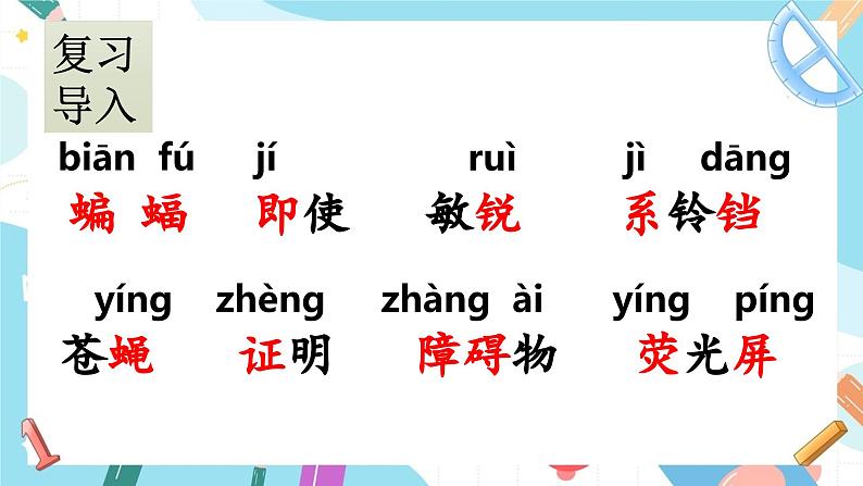 夜间飞行的秘密课件PPT02