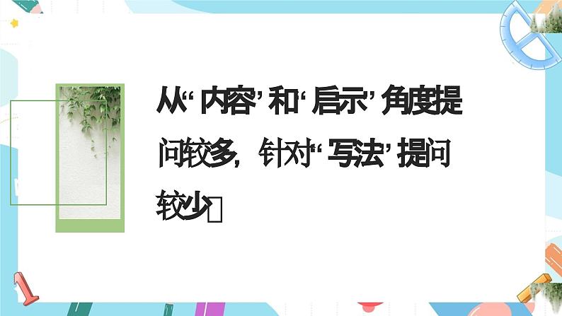 夜间飞行的秘密课件PPT06