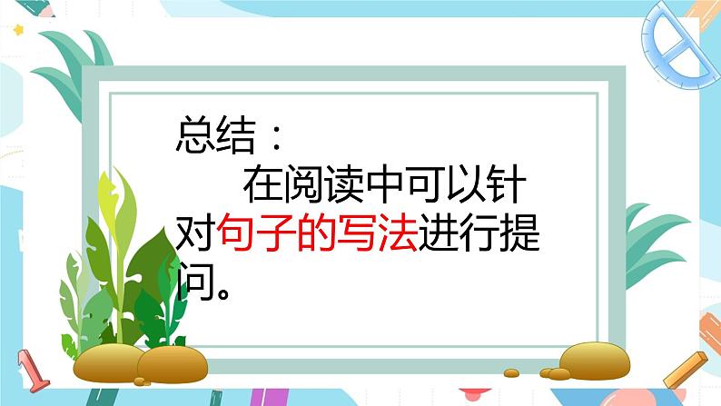 夜间飞行的秘密课件PPT08