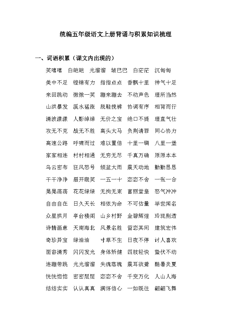 统编五年级语文上册背诵与积累知识梳理第1页
