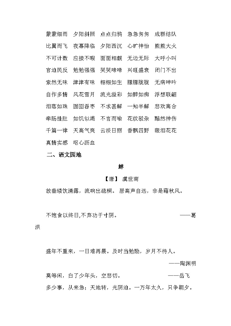 统编五年级语文上册背诵与积累知识梳理第2页