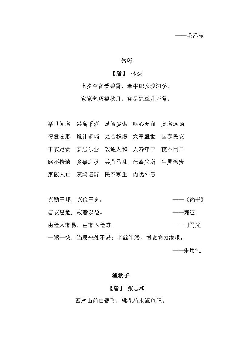 统编五年级语文上册背诵与积累知识梳理第3页