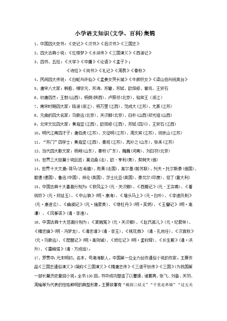 【综合通用】知识集锦之文学百科第1页