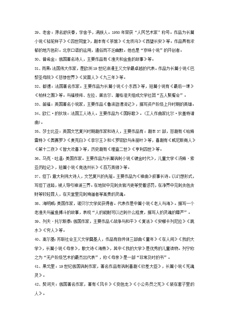 【综合通用】知识集锦之文学百科第3页