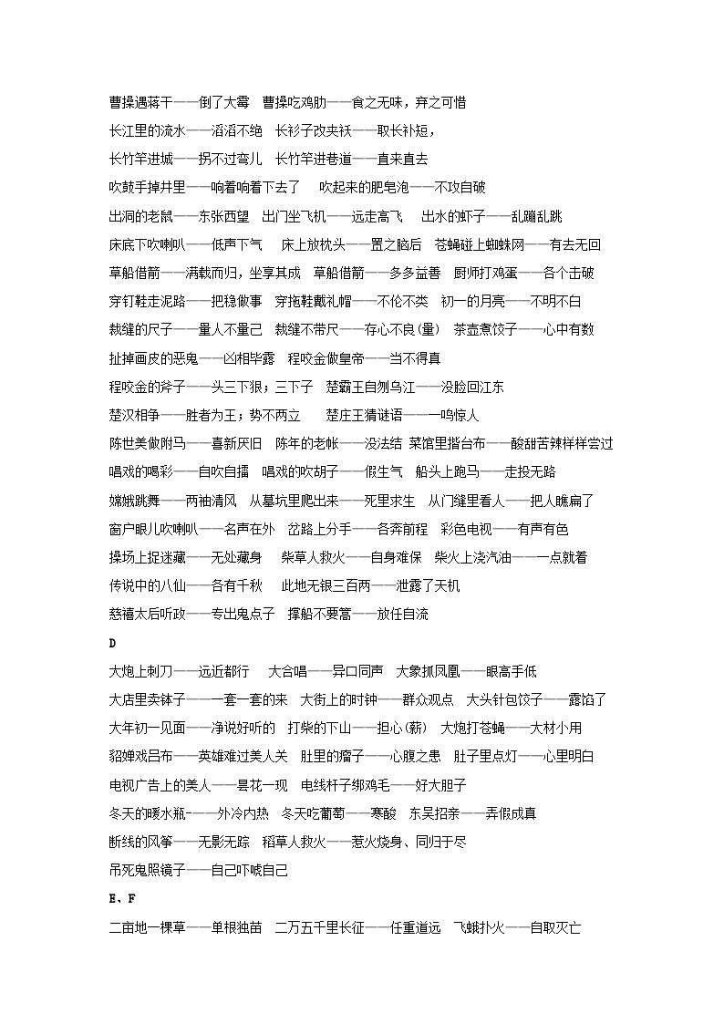 【综合通用】知识集锦之歇后语第2页