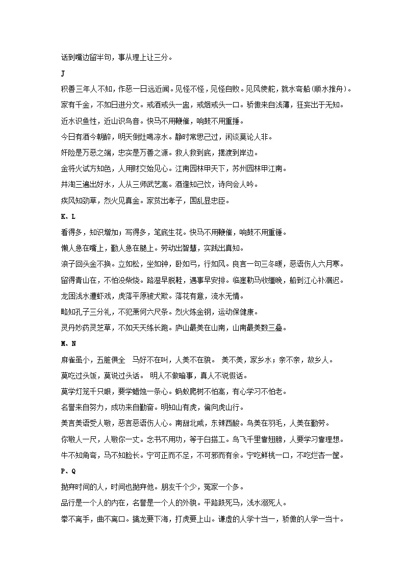 【综合通用】知识集锦之谚语归类第2页