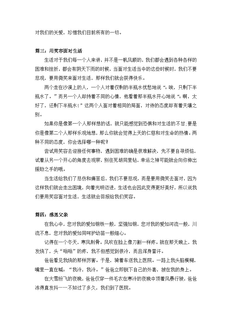 【综合通用】小学生经典美文阅读第2页