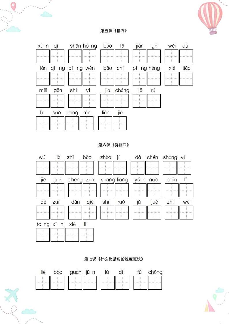 【拼音词语】部编版五年级语文上册全册 看拼音写词语第2页