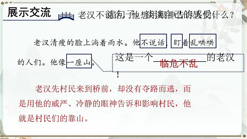 六上语文13桥课件PPT08