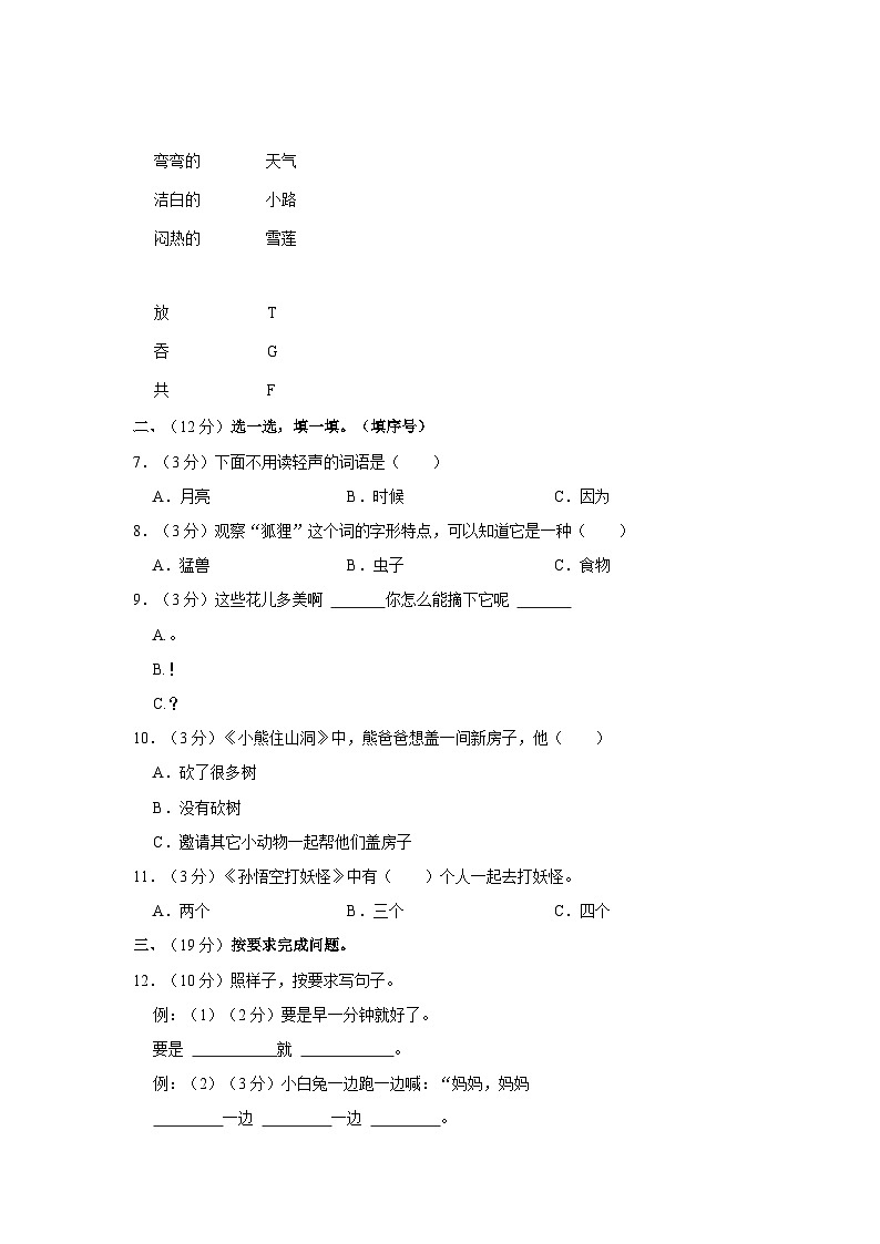 贵州省铜仁市印江县2022-2023学年一年级下学期期末练习语文试卷第2页
