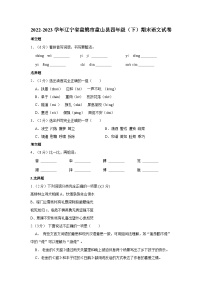 辽宁省盘锦市盘山县2022-2023学年四年级下学期期末语文试卷