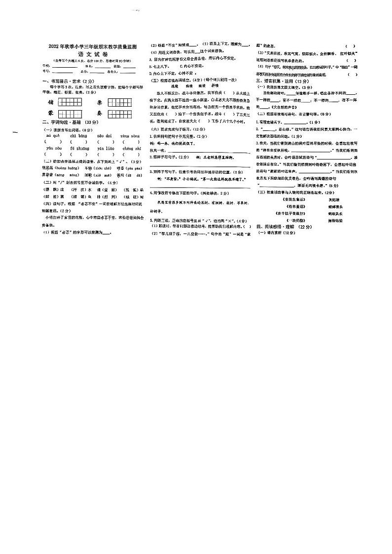 四川省绵阳市江油市2022-2023学年三年级上学期期末质量监测语文试卷第1页