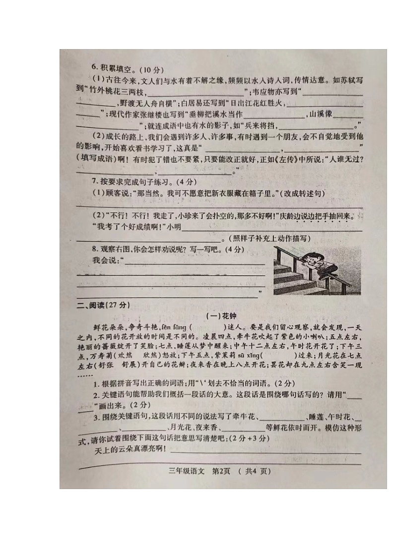 河南省洛阳市孟津区2022-2023学年三年级下学期期末质量检测语文试卷第2页