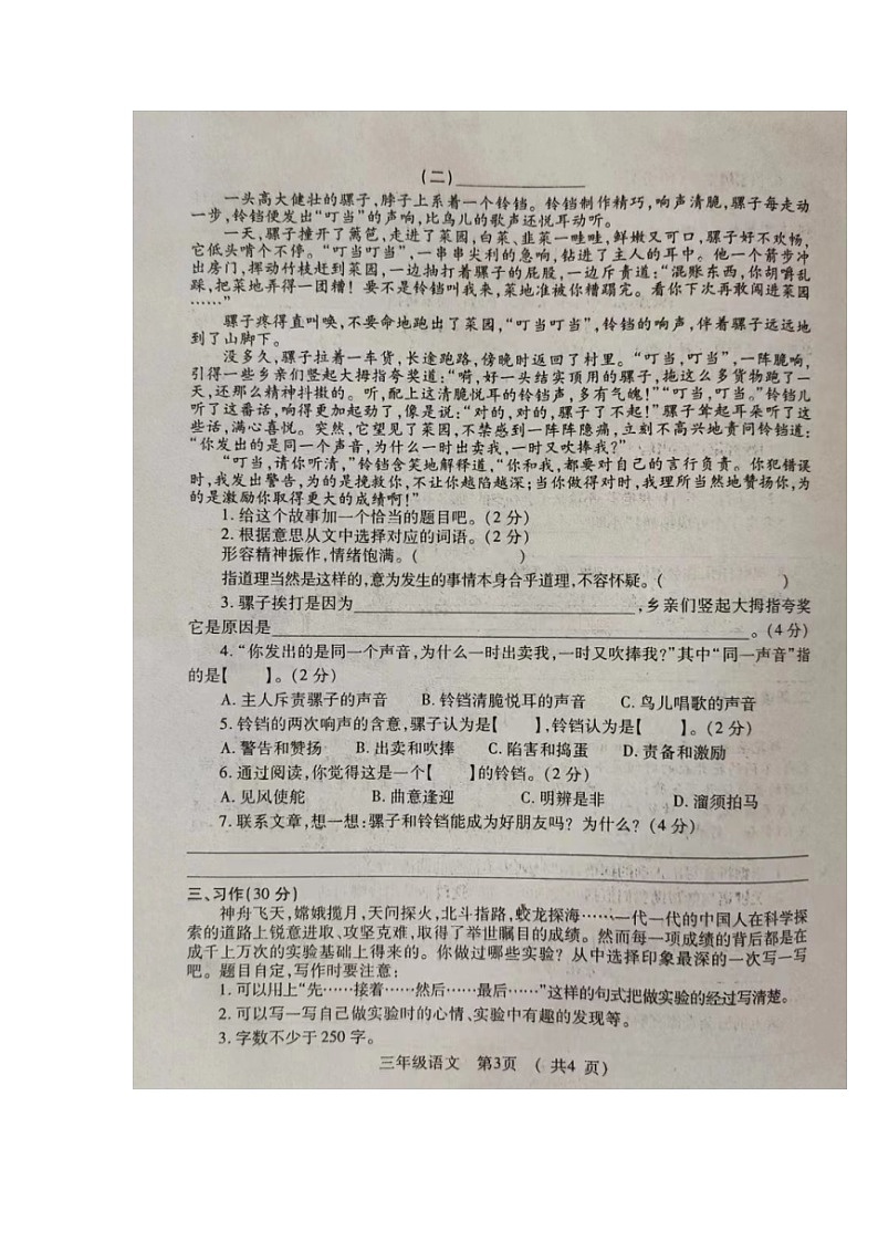 河南省洛阳市孟津区2022-2023学年三年级下学期期末质量检测语文试卷第3页