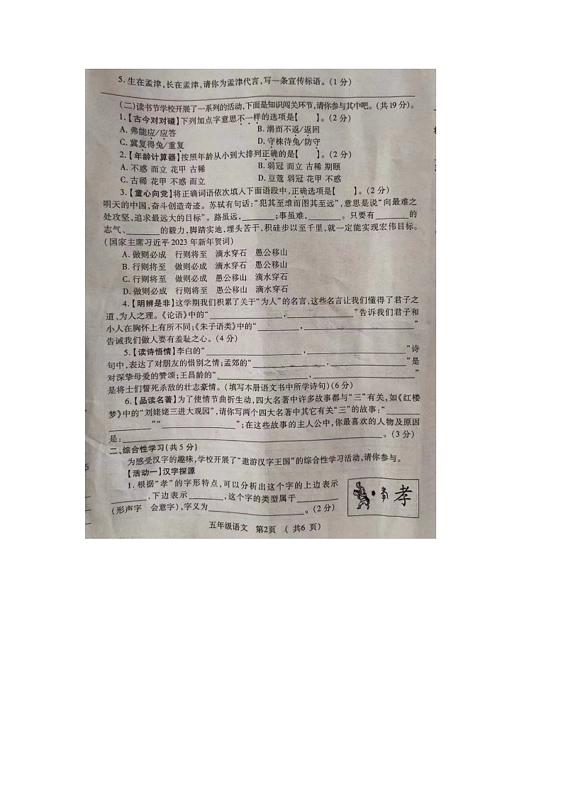 河南省洛阳市孟津区2022-2023学年五年级下学期期末质量检测语文试卷第2页
