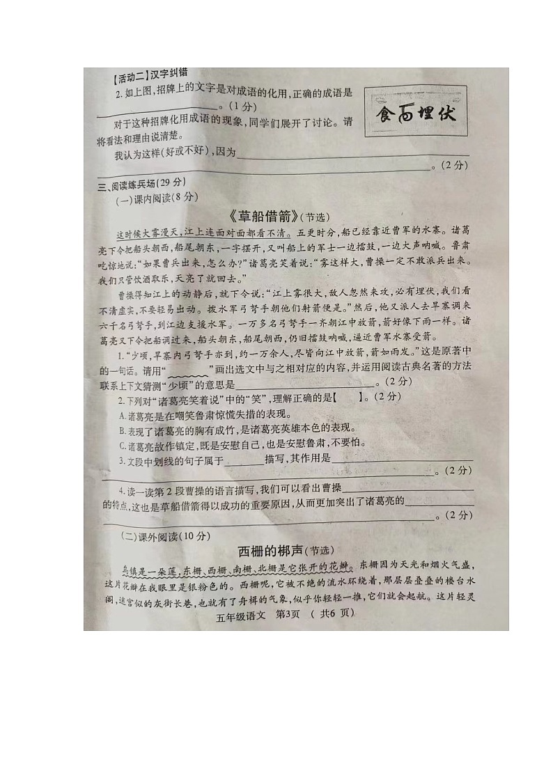 河南省洛阳市孟津区2022-2023学年五年级下学期期末质量检测语文试卷第3页