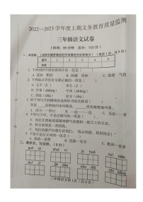 四川省达州市大竹县2022-2023学年三年级上学期期末质量监测语文试卷