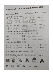 四川省达州市大竹县第三小学2022-2023学年一年级上学期期末定时作业语文试卷