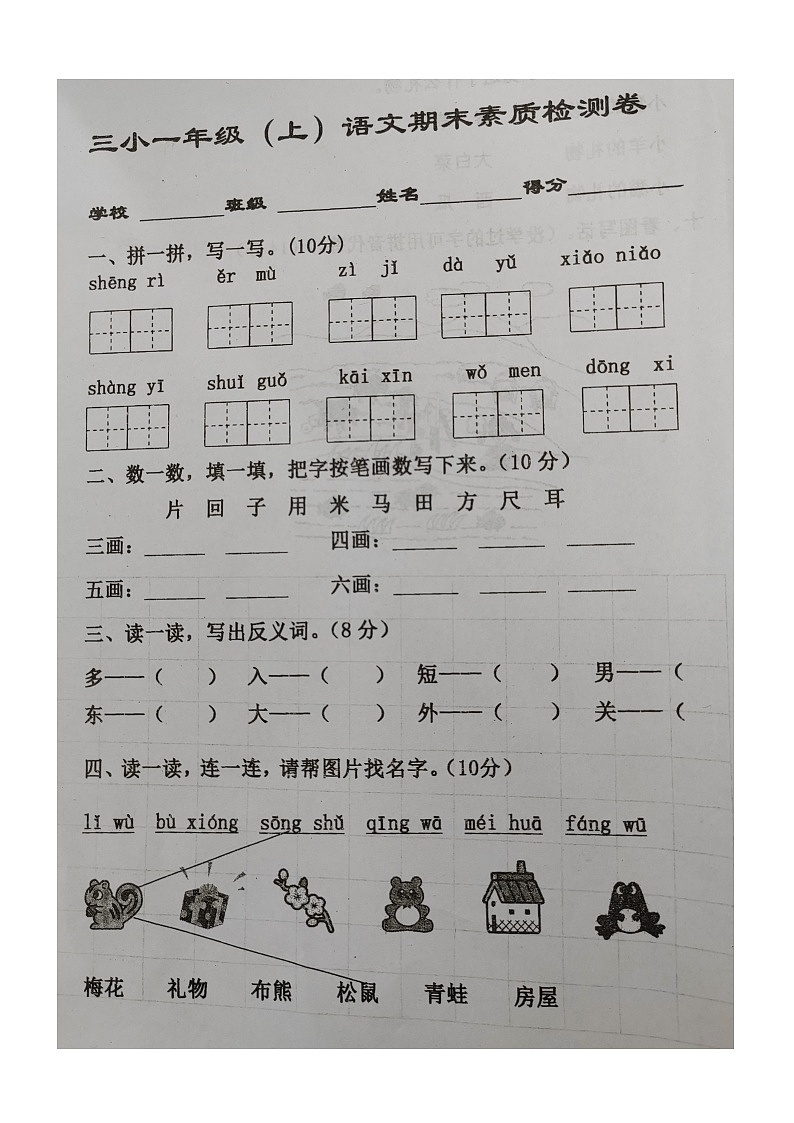 四川省达州市大竹县第三小学2022-2023学年一年级上学期期末定时作业语文试卷01