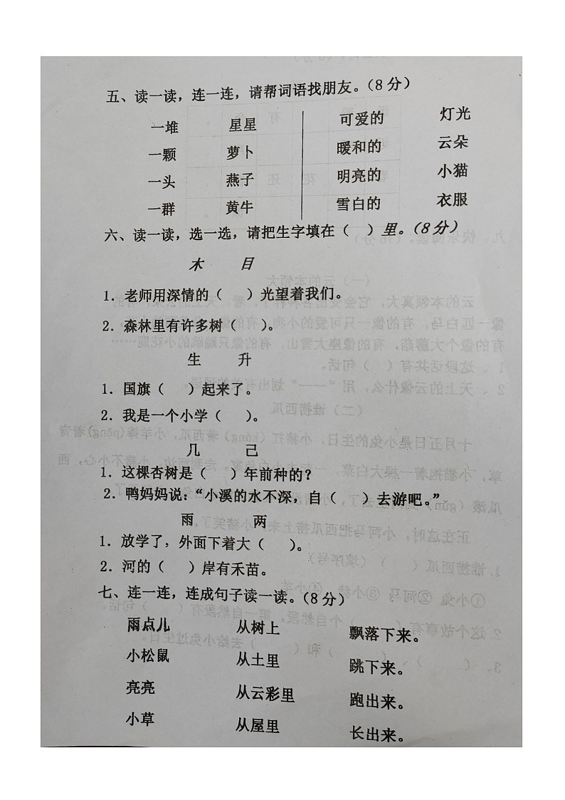 四川省达州市大竹县第三小学2022-2023学年一年级上学期期末定时作业语文试卷02