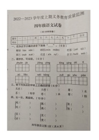 四川省达州市大竹县2022-2023学年四年级上学期期末质量监测语文试卷