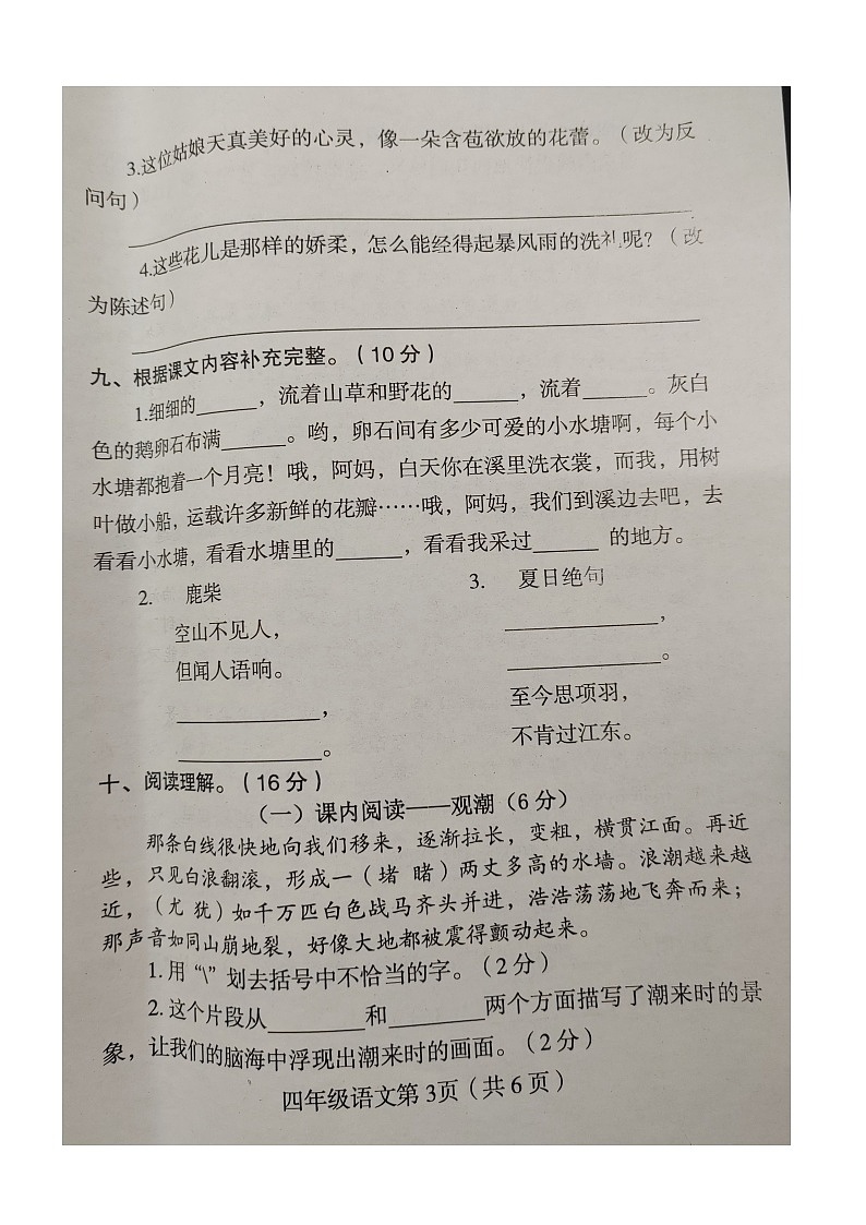 四川省达州市大竹县2022-2023学年四年级上学期期末质量监测语文试卷03