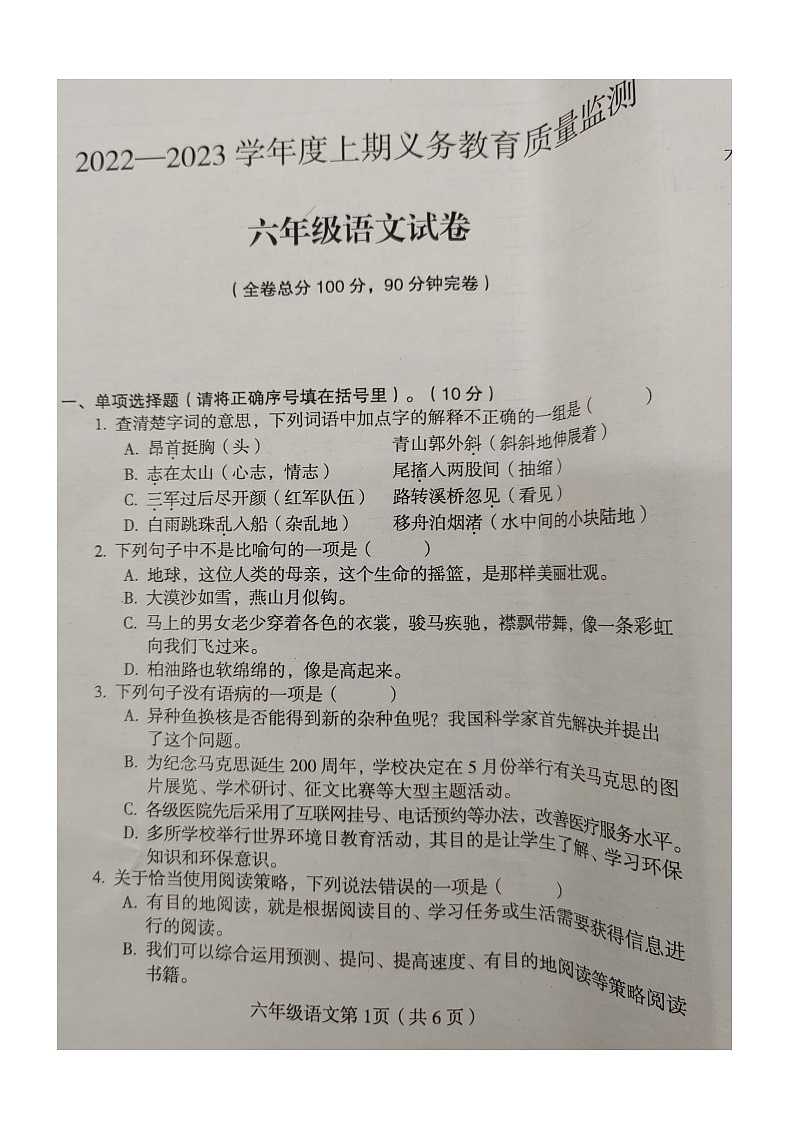 四川省达州市大竹县2022-2023学年六年级上学期期末质量监测语文试卷01