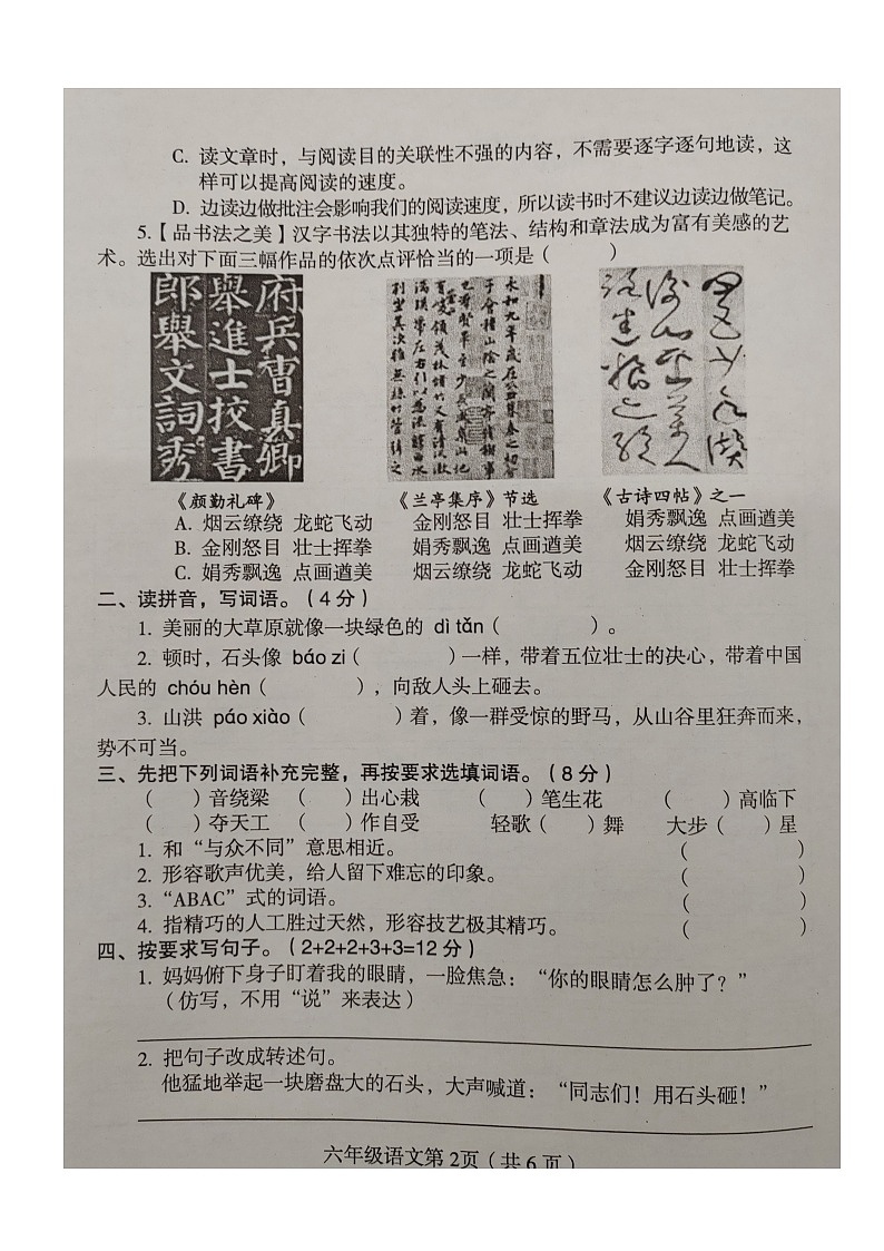 四川省达州市大竹县2022-2023学年六年级上学期期末质量监测语文试卷02