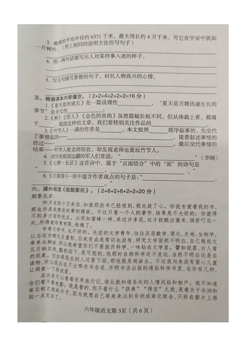 四川省达州市大竹县2022-2023学年六年级上学期期末质量监测语文试卷03