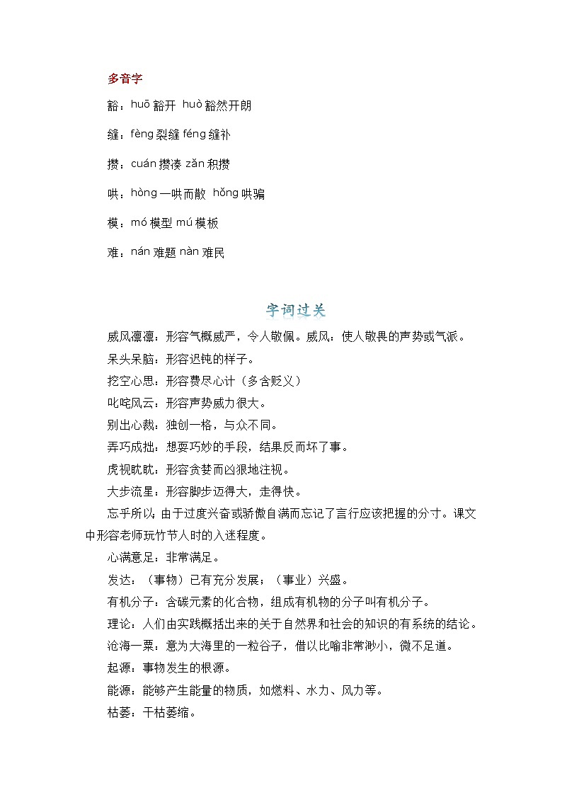 【期中单元知识点归纳】（统编版五四制）（上海专用）2023-2024学年六年级语文上册第三单元课内知识点归纳（学案）03