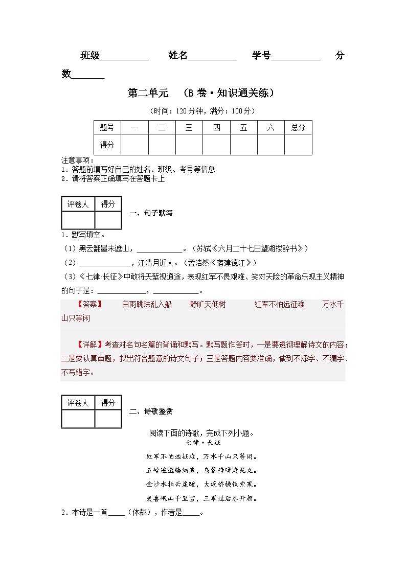 【期中单元检测】（统编版五四制）2023-2024学年六年级语文上册第二单元测试卷 （AB卷）01